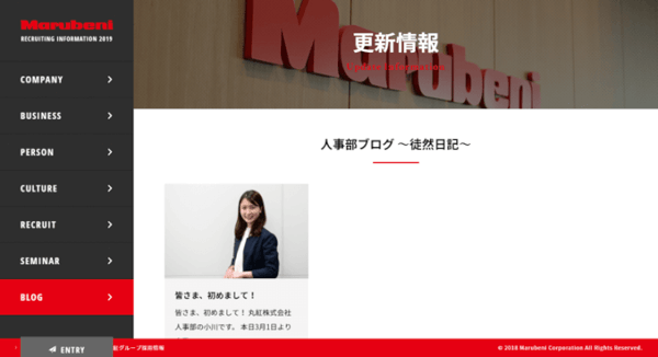 人事部ブログ～徒然日記～（丸紅株式会社新卒採用2019）