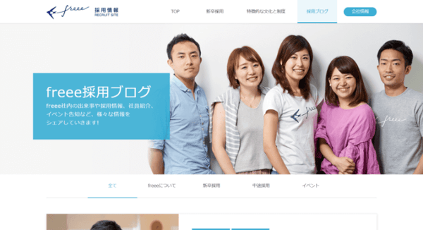 freee採用ブログ