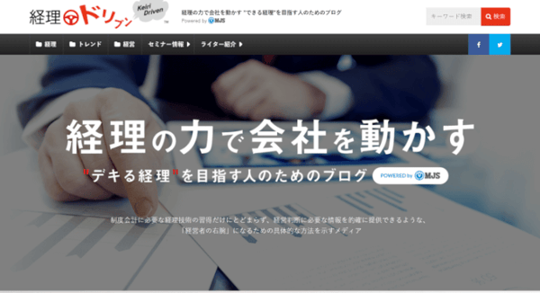 経理ドリブン