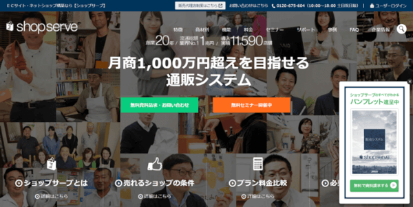 shopserveショップサーブ　サービスサイト