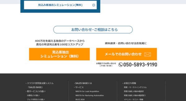 クラウド営業支援システム　SALES BASE