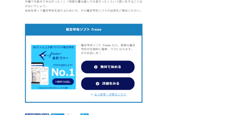 【初心者必見！】そもそも確定申告とは？年末調整との違いについて（freee）