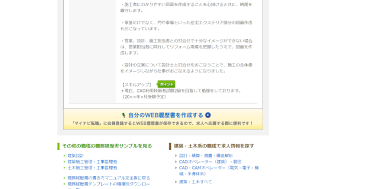 CADオペレーター（建築）・製図　職務経歴書（職歴書）の書き方マニュアル完全版