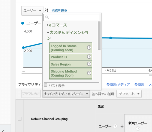 セカンダリディメンション