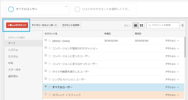 セグメントを追加