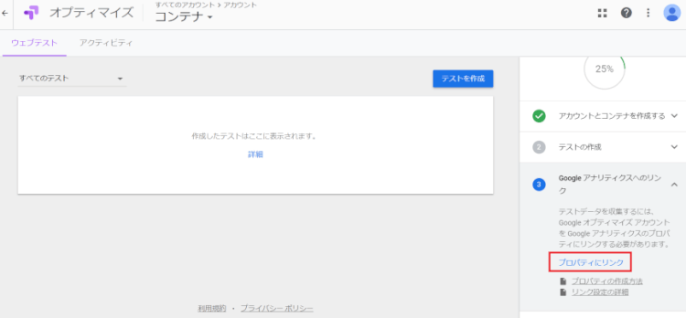 Googleアナリティクスへのリンク