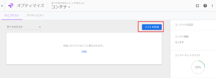 テストを作成