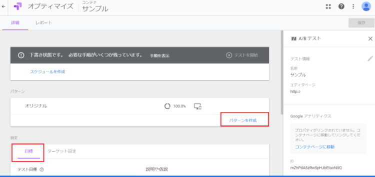 「（テスト）パターン」と「目標」