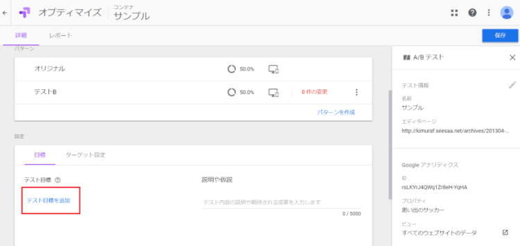 Googleアナリティクス側に目標を設定