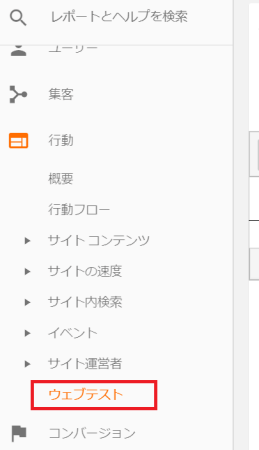 行動＞サイト運営者＞ウェブテストのレポート