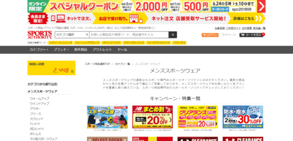 スポーツオーソリティ通販サイト