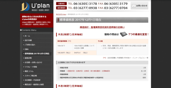 標準価格表