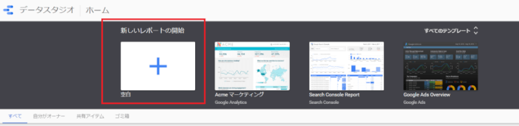 新しいレポートの開始