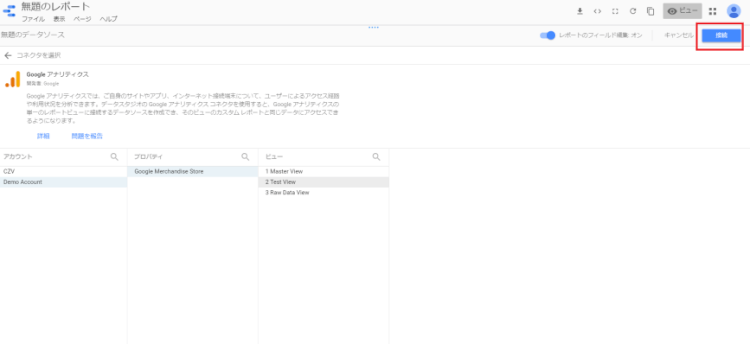 接続