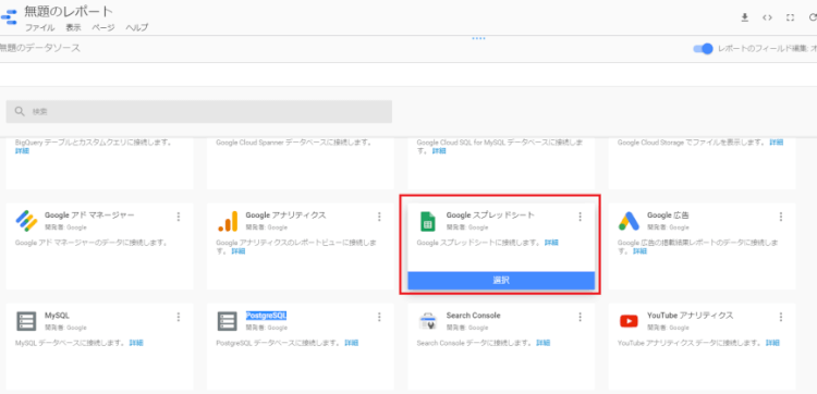 Googleスプレッドシート