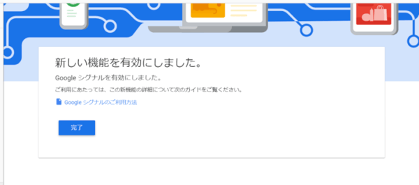Googleシグナル