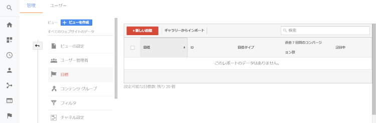 新しい目標