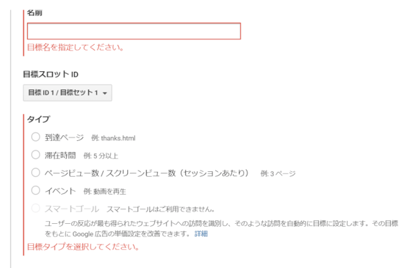 コンバージョンのカスタム設定