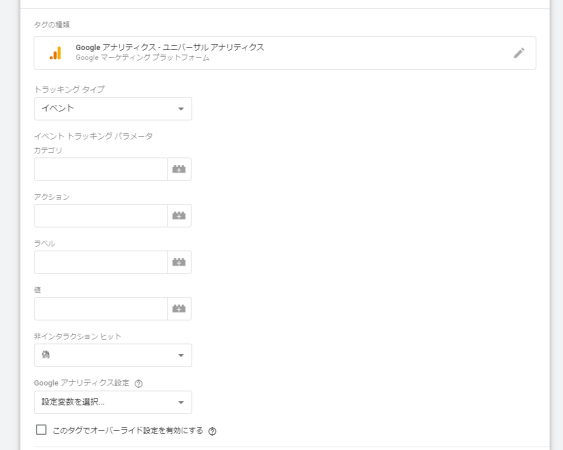 Googleアナリティクス-ユニバーサルアナリティクス