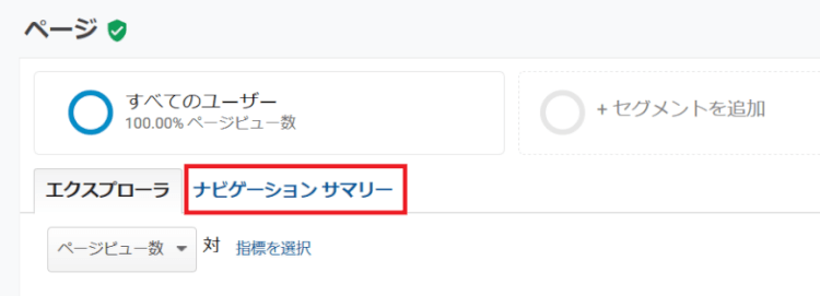 セグメントで細かく分析