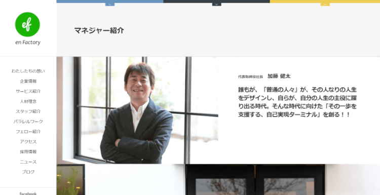 株式会社エンファクトリー