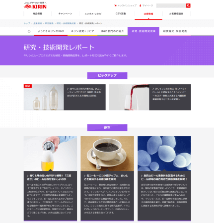 キリン株式会社