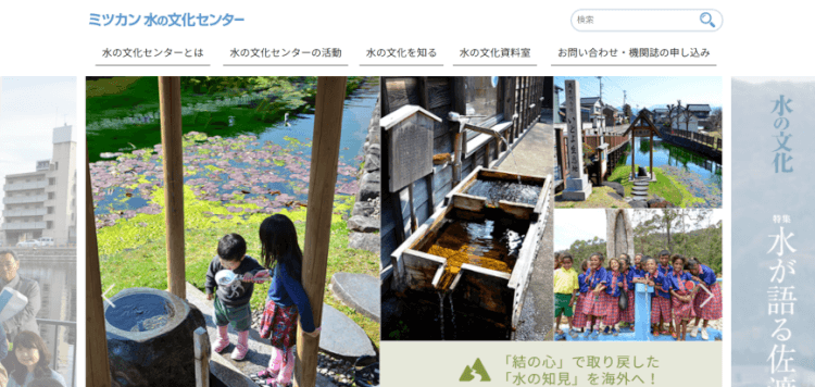 ミツカン水の文化センター