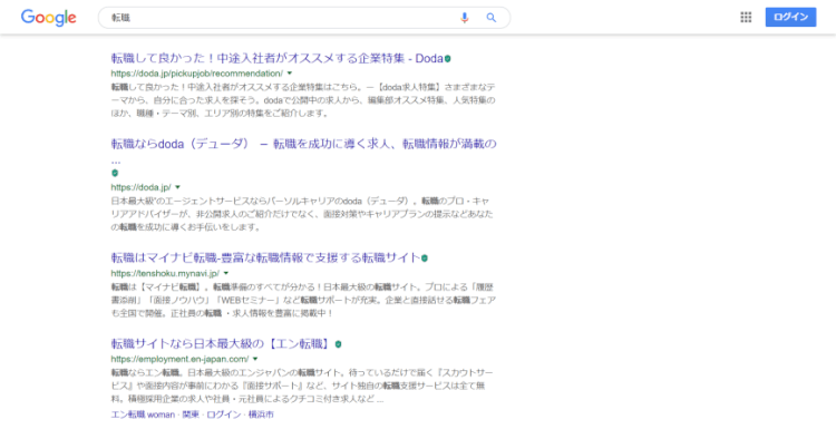 転職