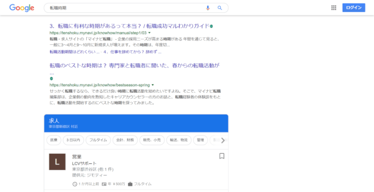 転職時期