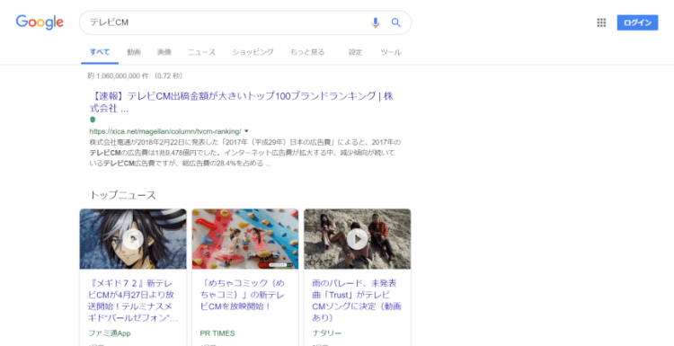 テレビCM