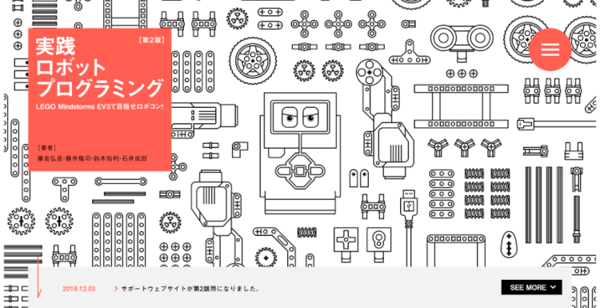 実践ロボットプログラミング