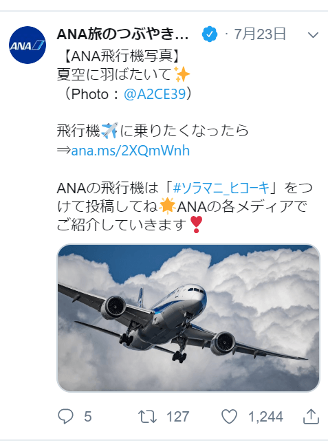 ANA旅のつぶやき【公式】
