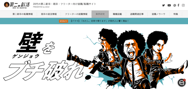第ニの就活（20代の第二新卒・既卒・フリーター向け就職/転職サイト）
