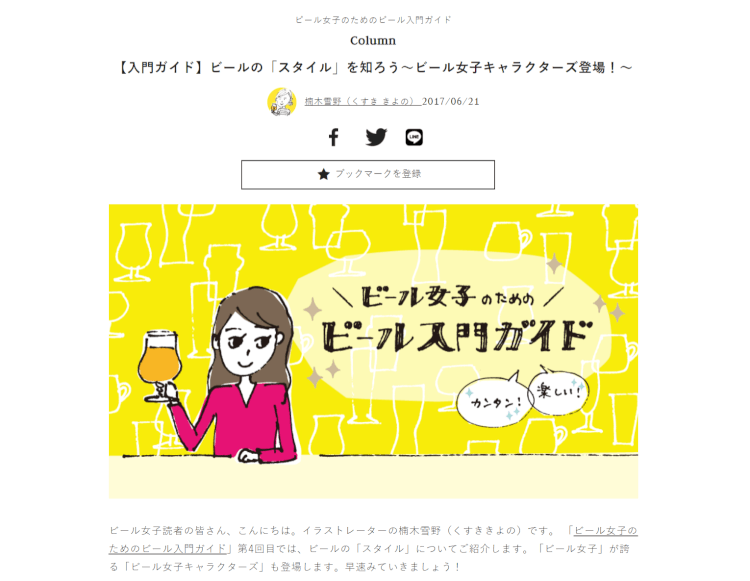【ビール入門】ビールって何種類ある？みんな知らない「スタイル」の話。