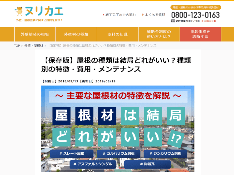 屋根　種類