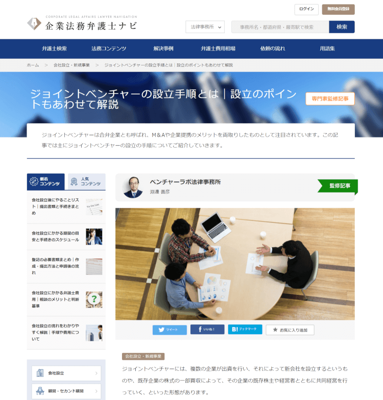 合弁企業作り方