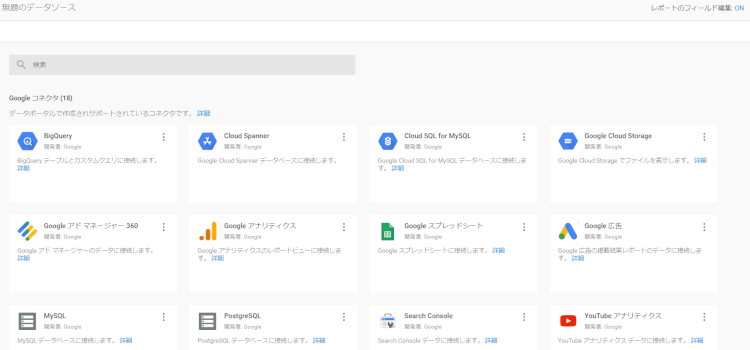 新しいデータソースの作成