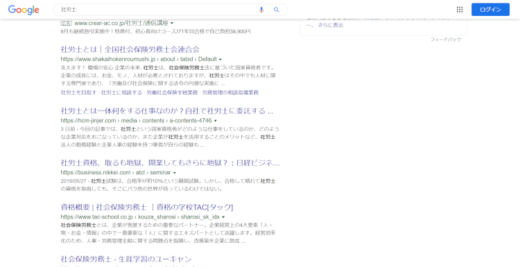 社労士