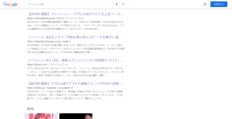 ファッションEC