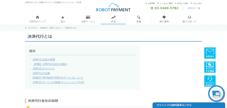 決済代行とは（株式会社ROBOT PAYMENT）