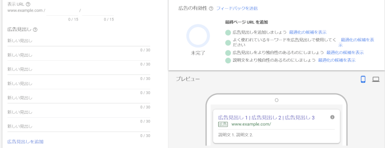 レスポンシブ検索広告