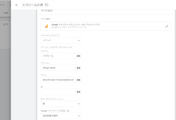 Scroll Depth Threshold