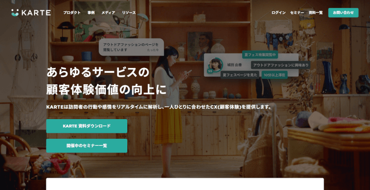 KARTEの概要
