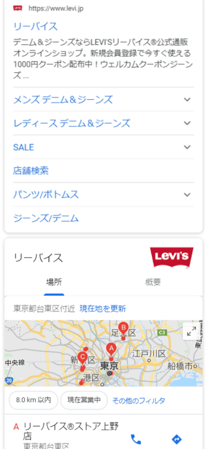 リーバイス