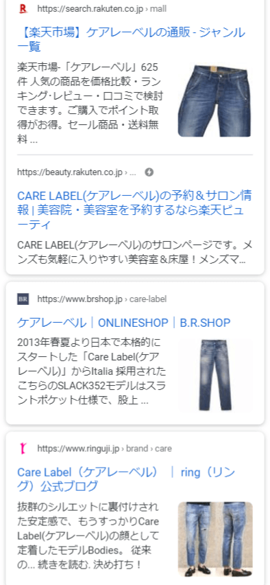 ケアレーベル
