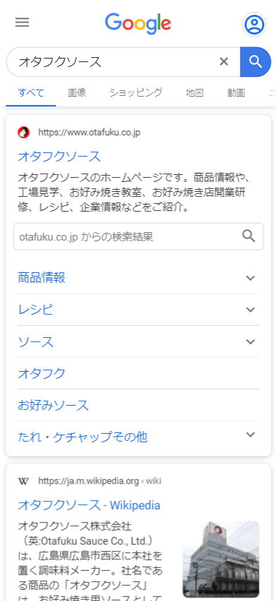 オタフクソース