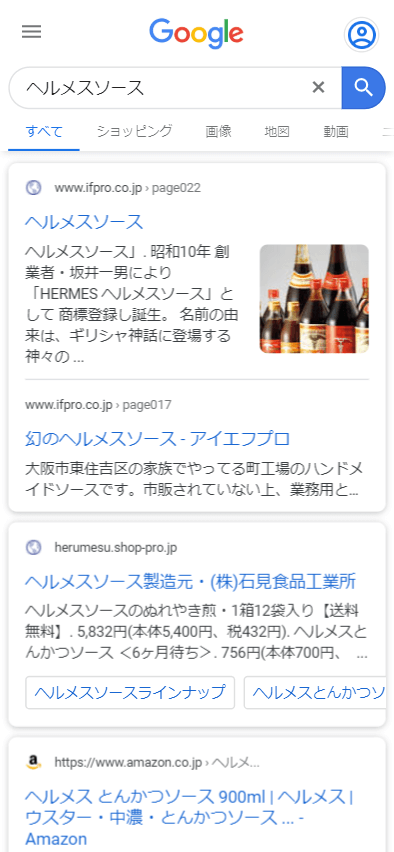 ヘルメスソース