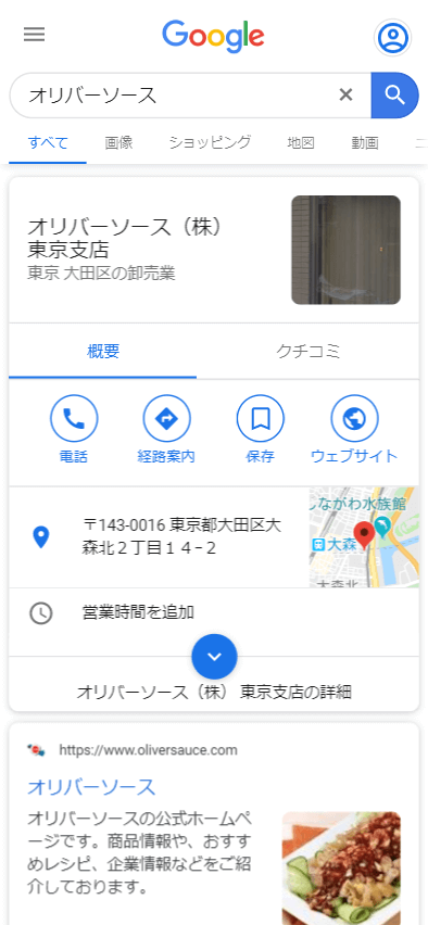 オリバーソース