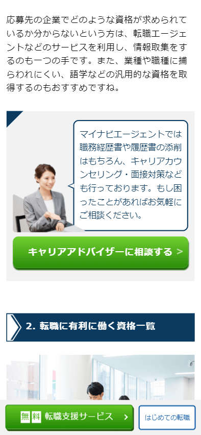 転職に資格は必要？有利に働く資格、業種別にまとめました（マイナビエージェント）