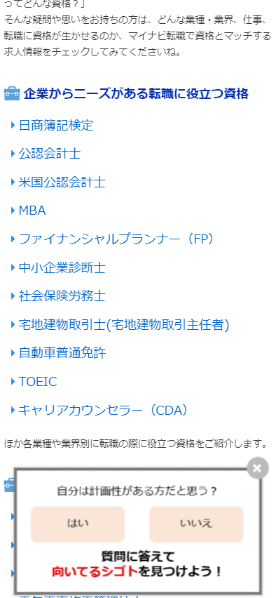 転職に役立つ資格（マイナビ転職）